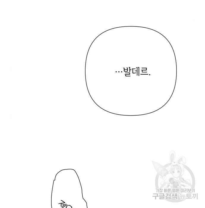 그 기사가 레이디로 사는 법 84화 56