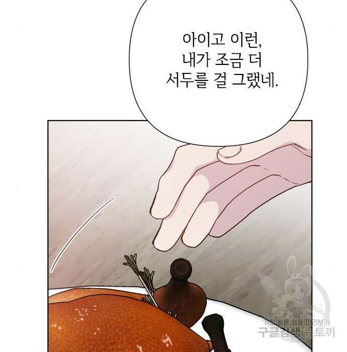 그 기사가 레이디로 사는 법 84화 59