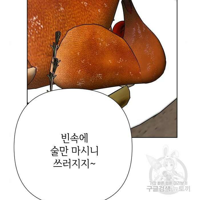그 기사가 레이디로 사는 법 84화 60