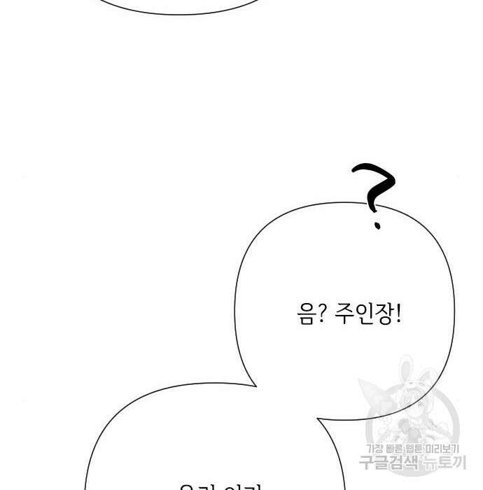 그 기사가 레이디로 사는 법 84화 61