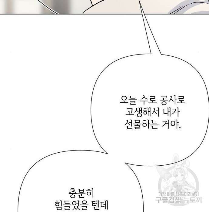 그 기사가 레이디로 사는 법 84화 65