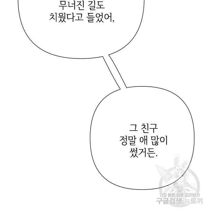 그 기사가 레이디로 사는 법 84화 66