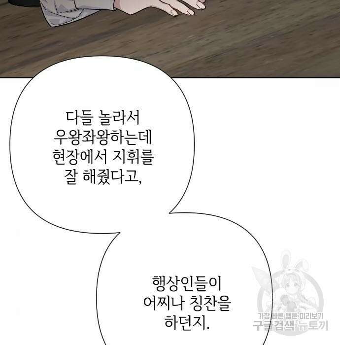 그 기사가 레이디로 사는 법 84화 68