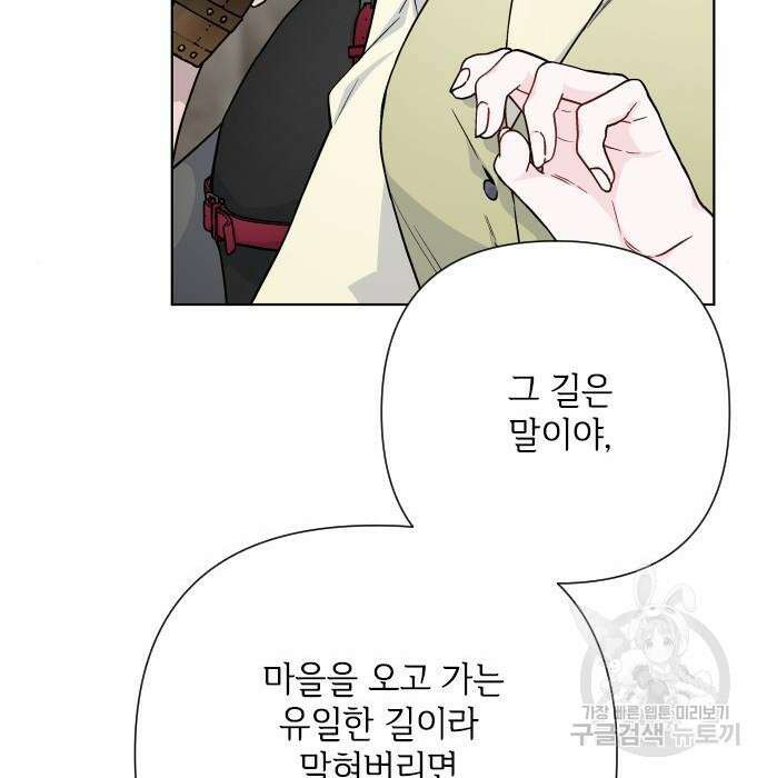 그 기사가 레이디로 사는 법 84화 70