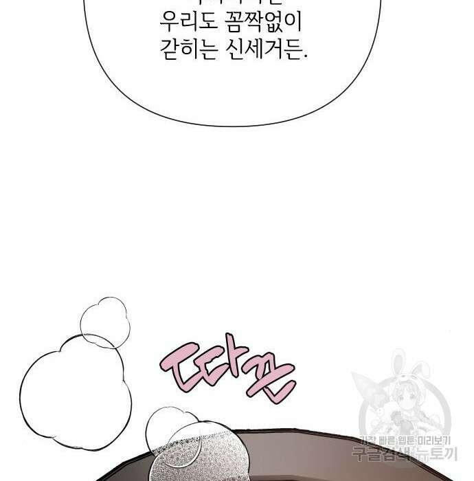 그 기사가 레이디로 사는 법 84화 71