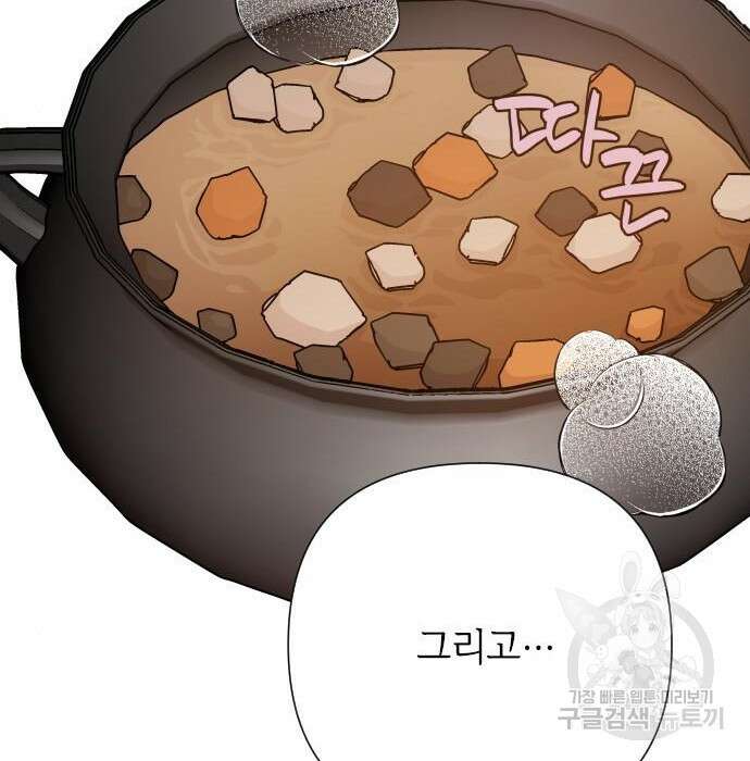 그 기사가 레이디로 사는 법 84화 72