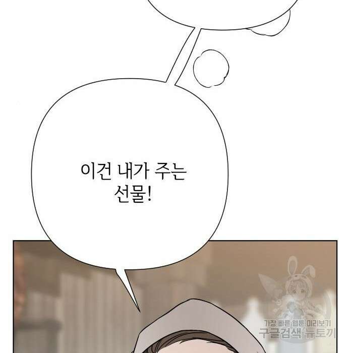 그 기사가 레이디로 사는 법 84화 73