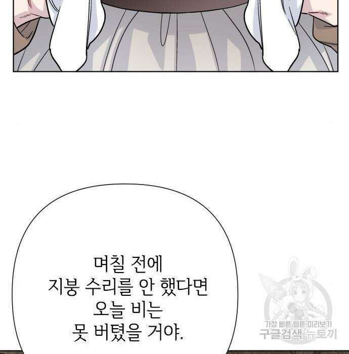 그 기사가 레이디로 사는 법 84화 75