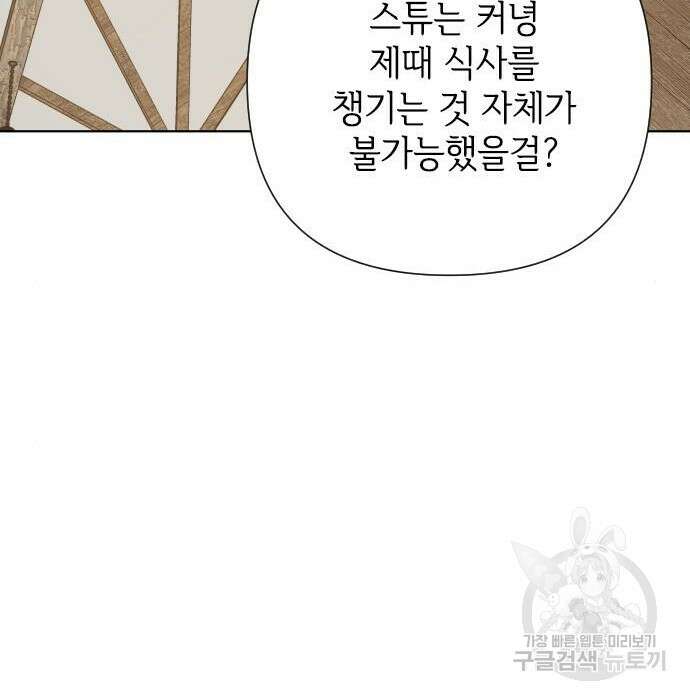 그 기사가 레이디로 사는 법 84화 77