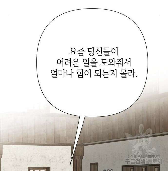 그 기사가 레이디로 사는 법 84화 78