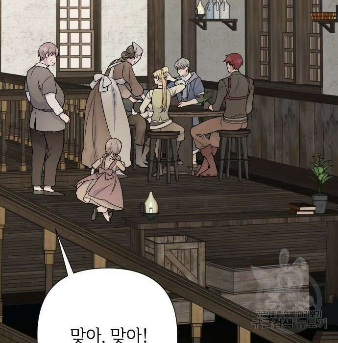 그 기사가 레이디로 사는 법 84화 79