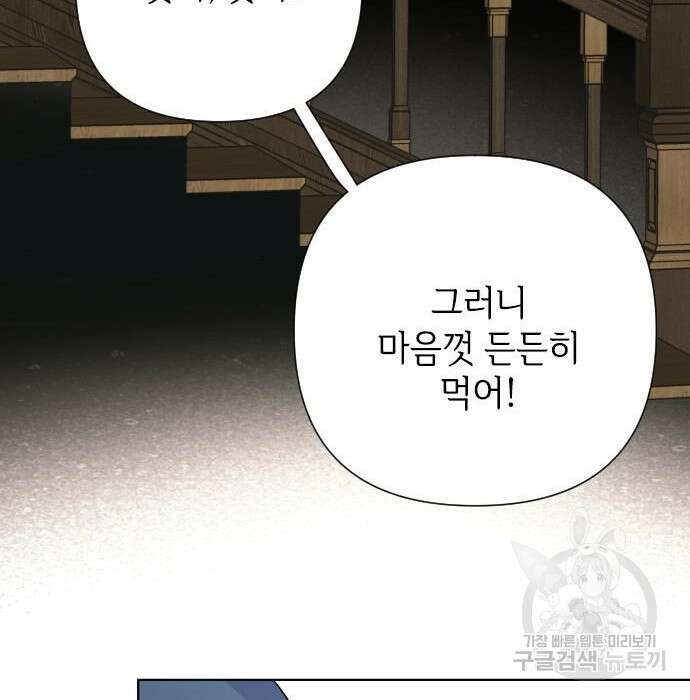 그 기사가 레이디로 사는 법 84화 80