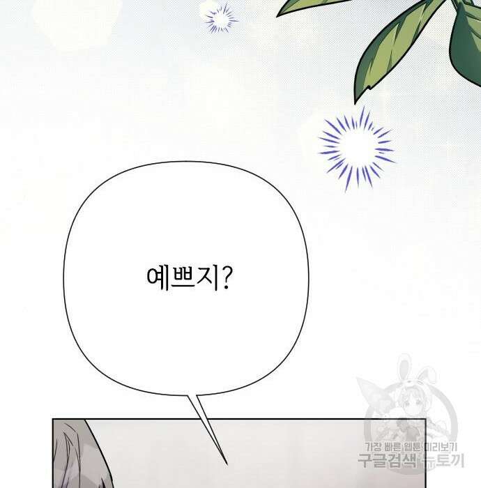 그 기사가 레이디로 사는 법 84화 85