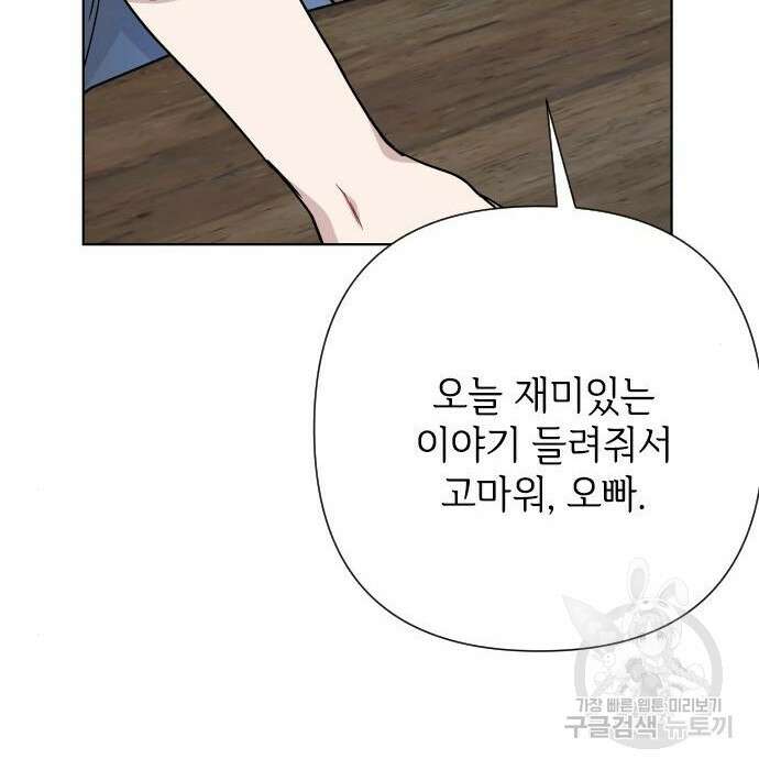 그 기사가 레이디로 사는 법 84화 87
