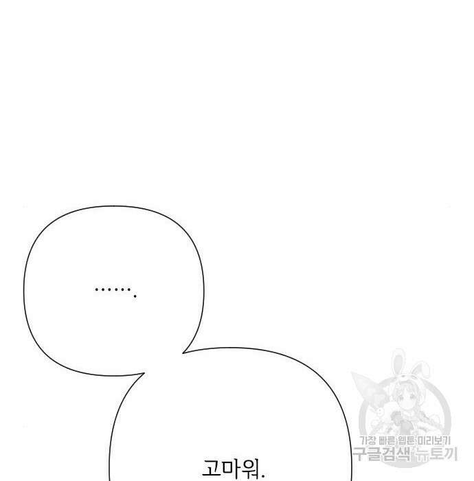 그 기사가 레이디로 사는 법 84화 88