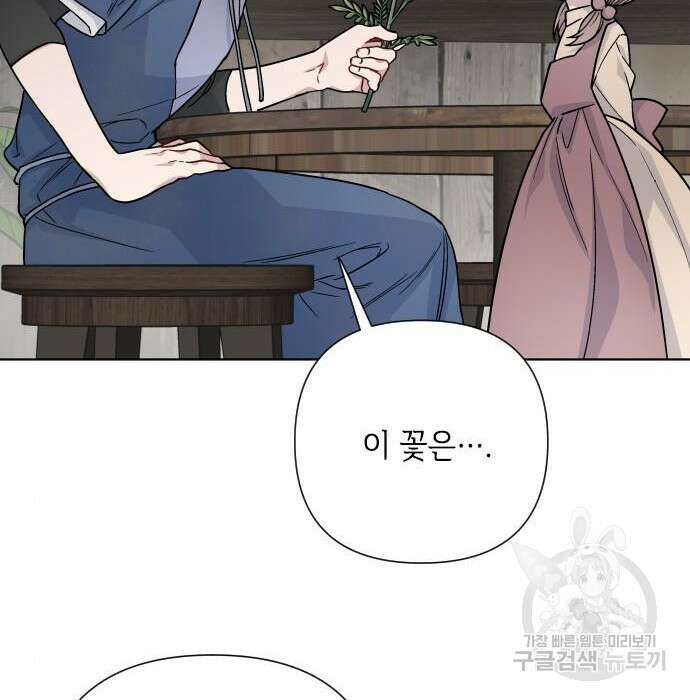 그 기사가 레이디로 사는 법 84화 90