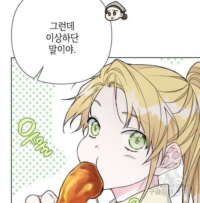 그 기사가 레이디로 사는 법 84화 91