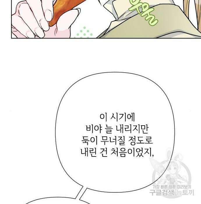 그 기사가 레이디로 사는 법 84화 92