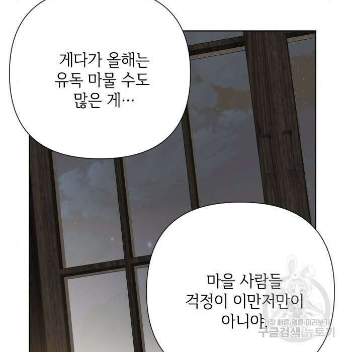 그 기사가 레이디로 사는 법 84화 93