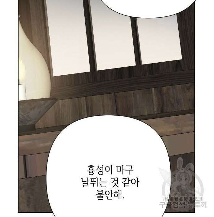그 기사가 레이디로 사는 법 84화 94