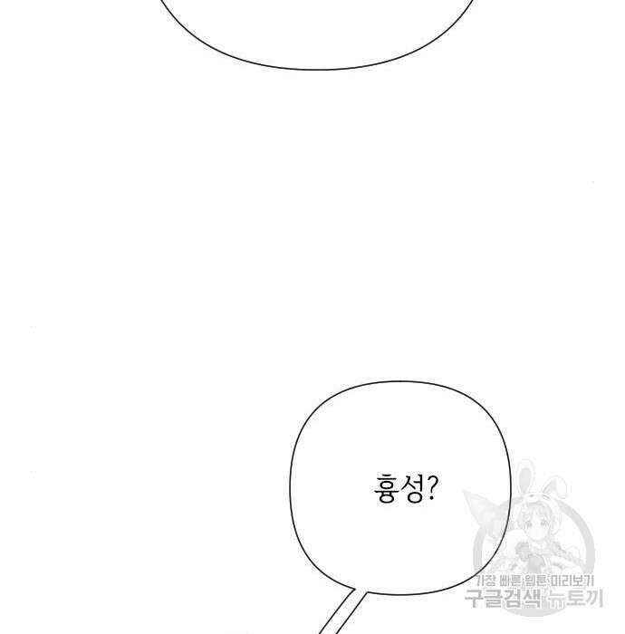 그 기사가 레이디로 사는 법 84화 95