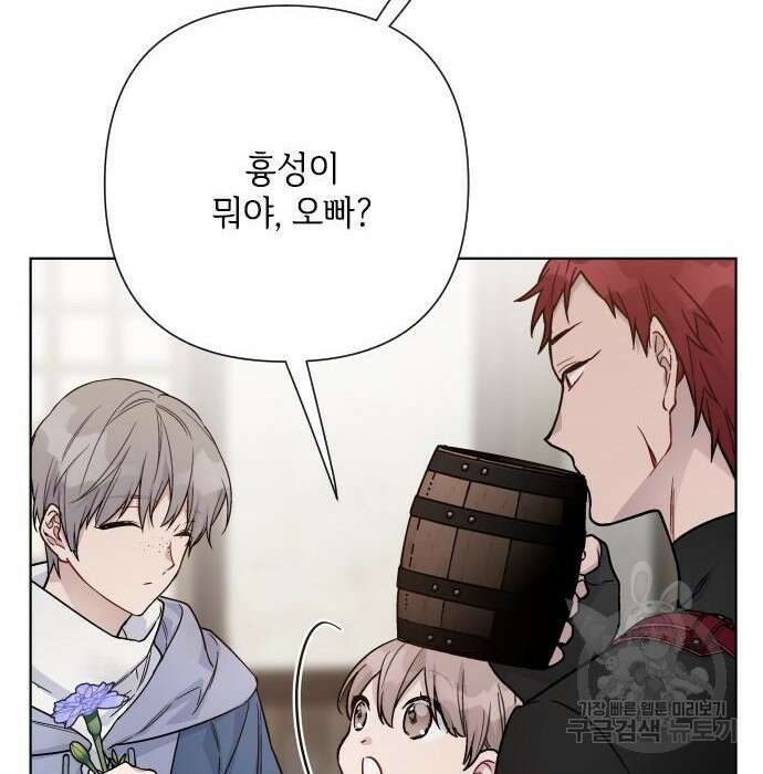 그 기사가 레이디로 사는 법 84화 96