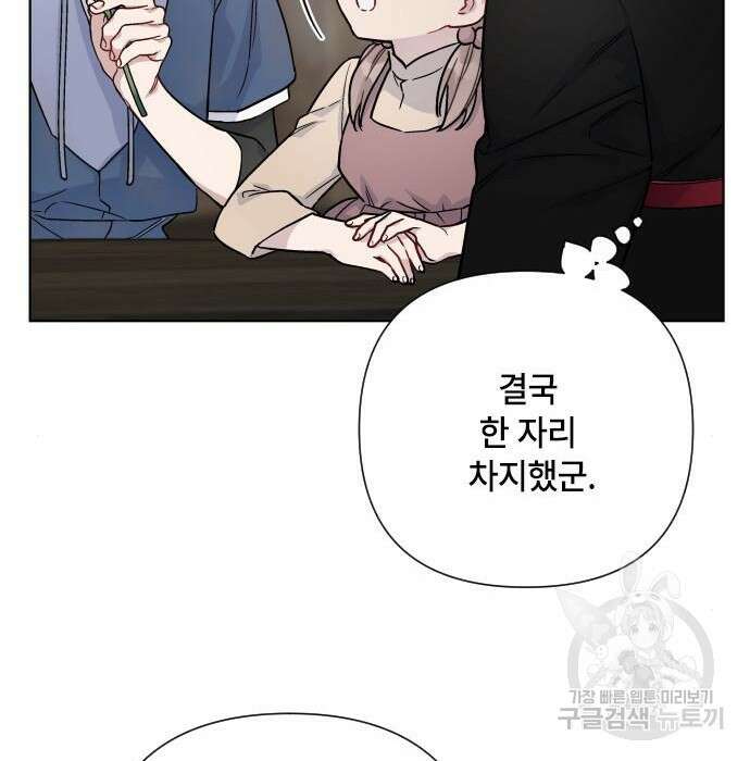 그 기사가 레이디로 사는 법 84화 97