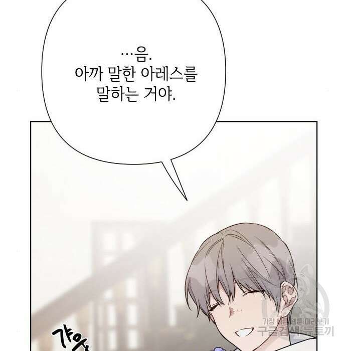 그 기사가 레이디로 사는 법 84화 98