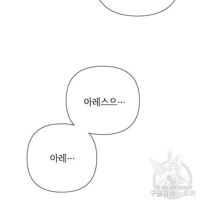 그 기사가 레이디로 사는 법 84화 100