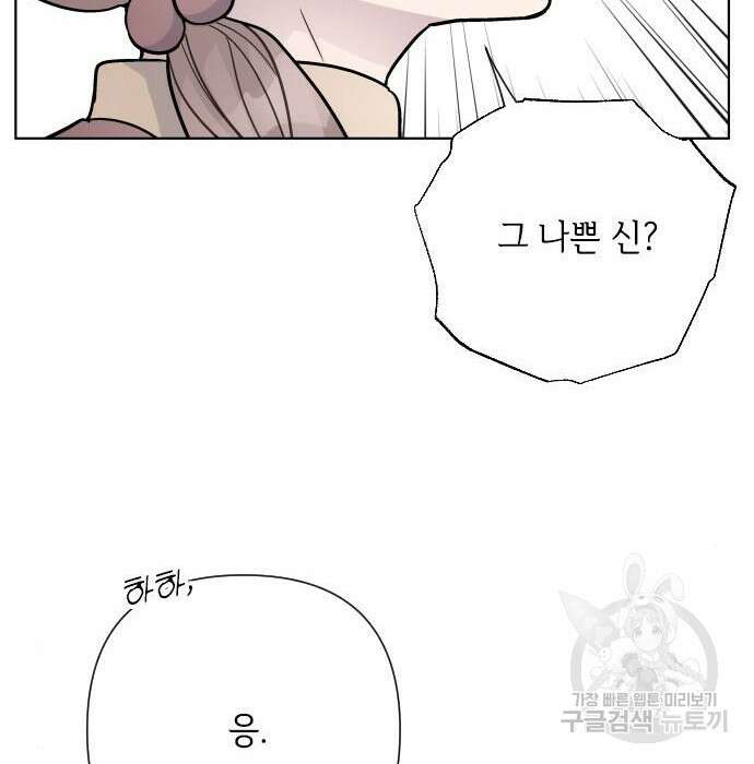 그 기사가 레이디로 사는 법 84화 102
