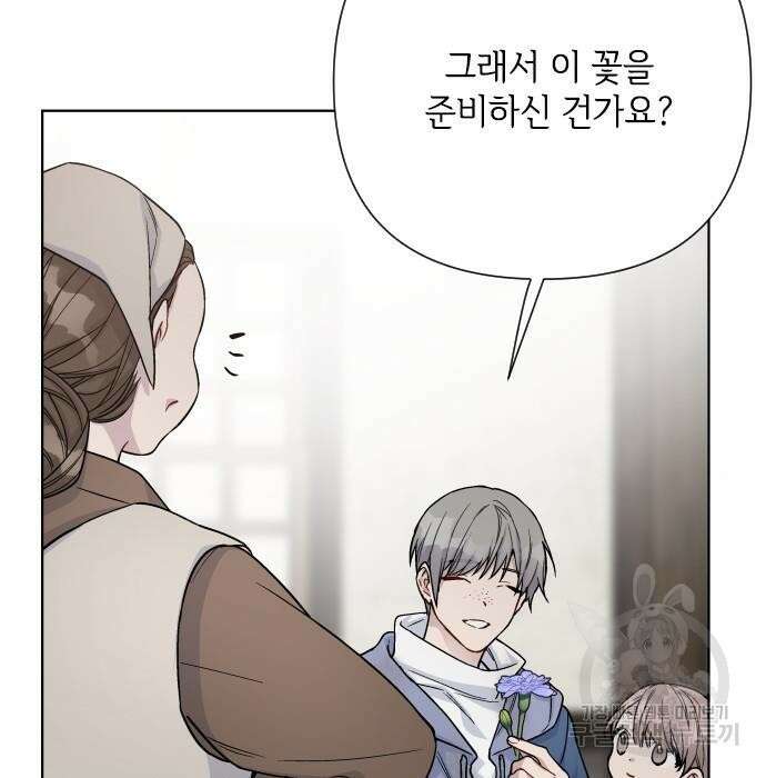 그 기사가 레이디로 사는 법 84화 104