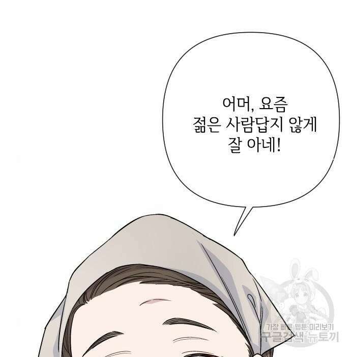 그 기사가 레이디로 사는 법 84화 106
