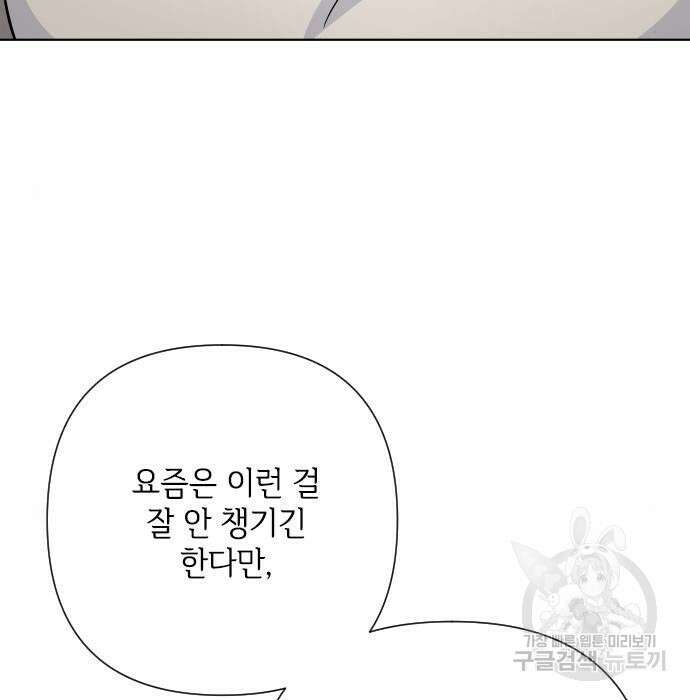 그 기사가 레이디로 사는 법 84화 108