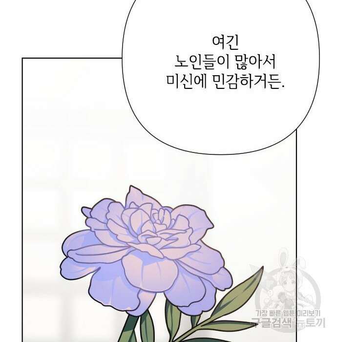 그 기사가 레이디로 사는 법 84화 109