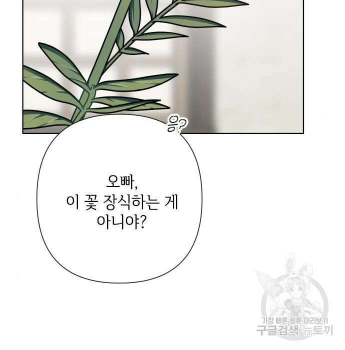 그 기사가 레이디로 사는 법 84화 110