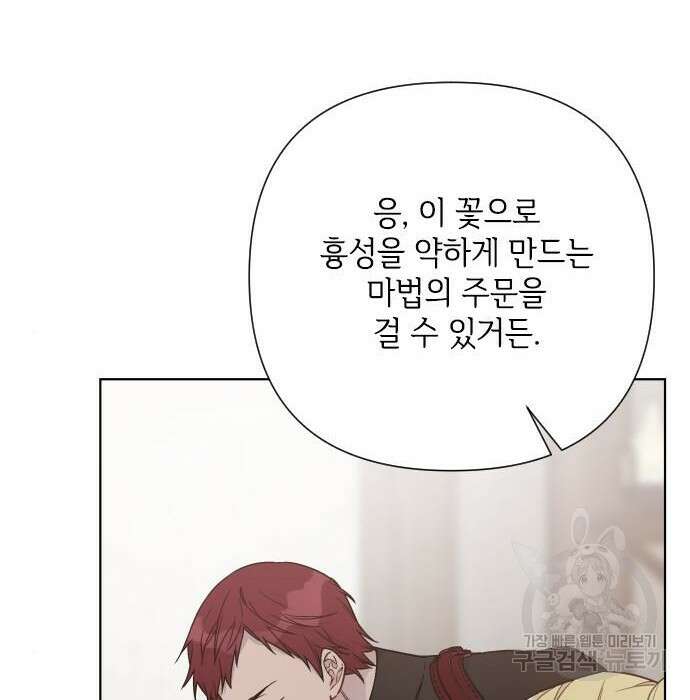 그 기사가 레이디로 사는 법 84화 111