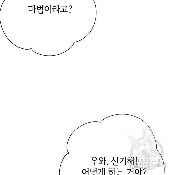 그 기사가 레이디로 사는 법 84화 113