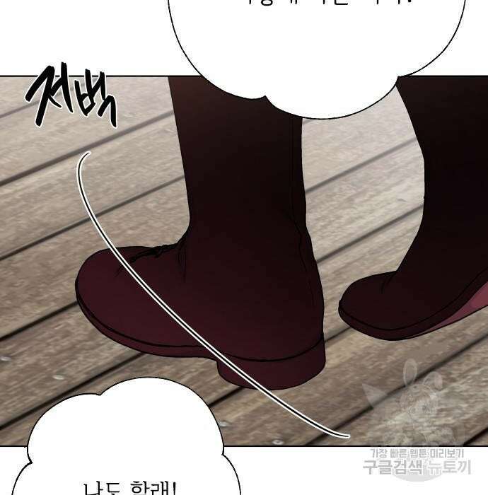 그 기사가 레이디로 사는 법 84화 114