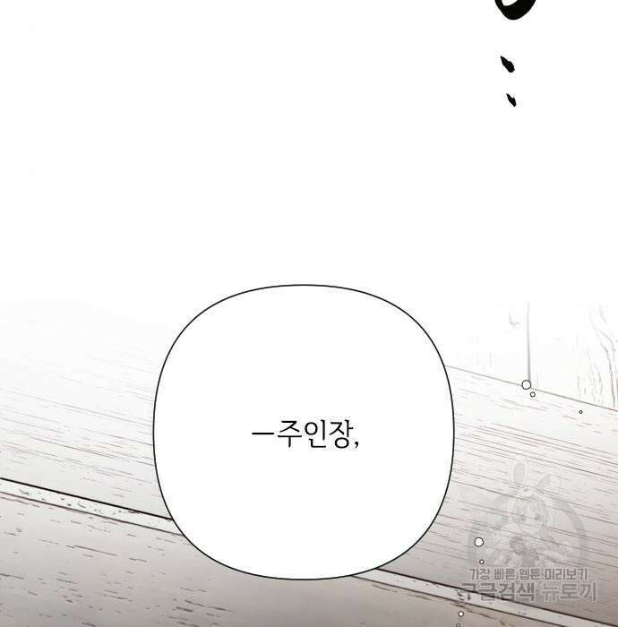 그 기사가 레이디로 사는 법 84화 116