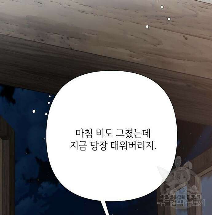 그 기사가 레이디로 사는 법 84화 117