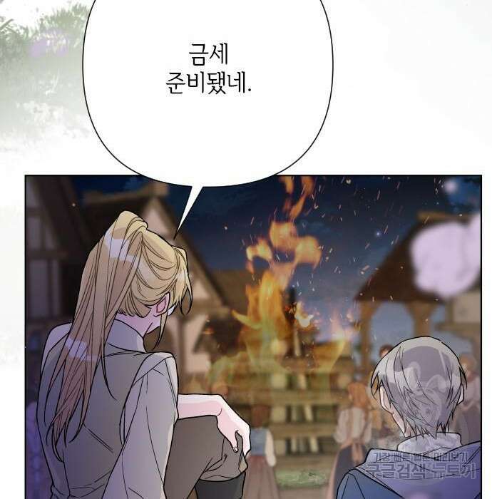 그 기사가 레이디로 사는 법 84화 131