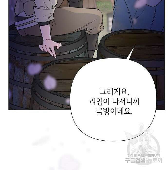 그 기사가 레이디로 사는 법 84화 132