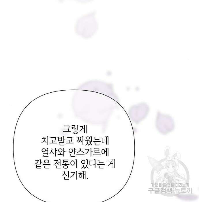 그 기사가 레이디로 사는 법 84화 133
