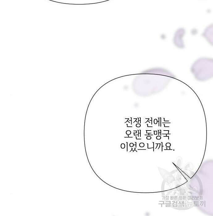 그 기사가 레이디로 사는 법 84화 134