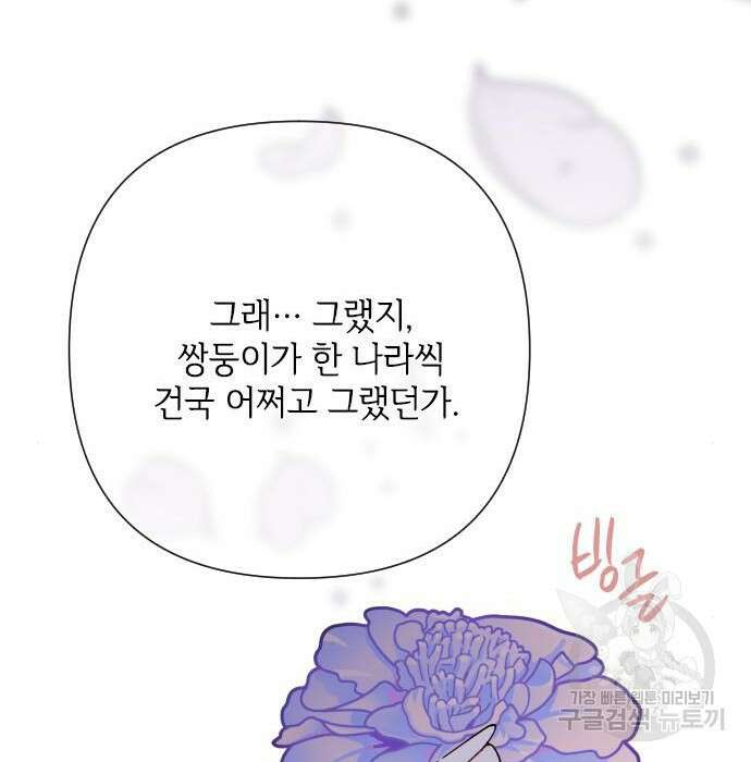 그 기사가 레이디로 사는 법 84화 135