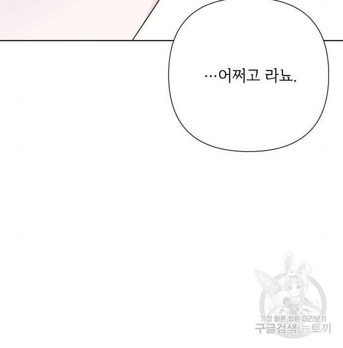 그 기사가 레이디로 사는 법 84화 137
