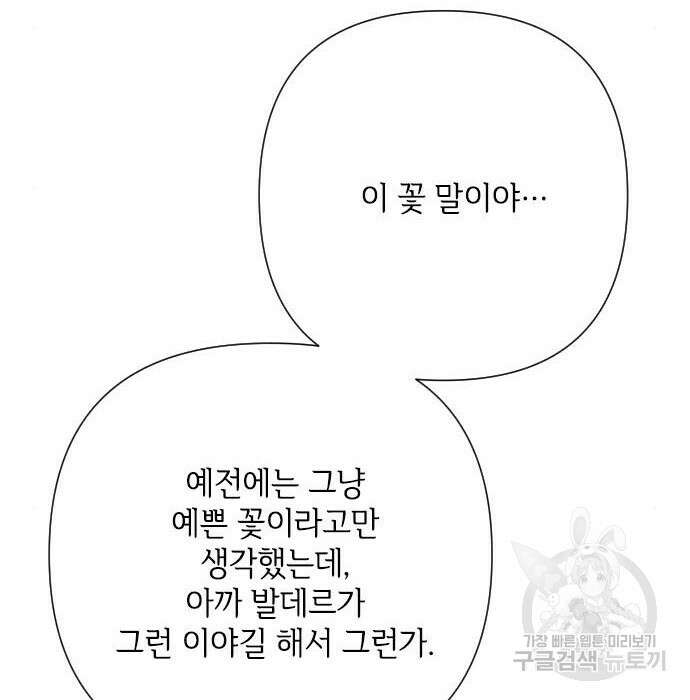그 기사가 레이디로 사는 법 84화 138