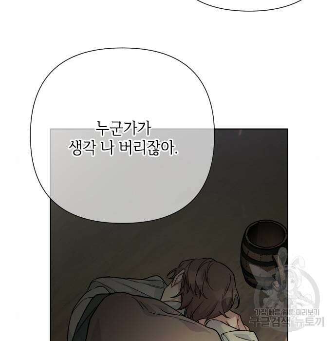 그 기사가 레이디로 사는 법 84화 141