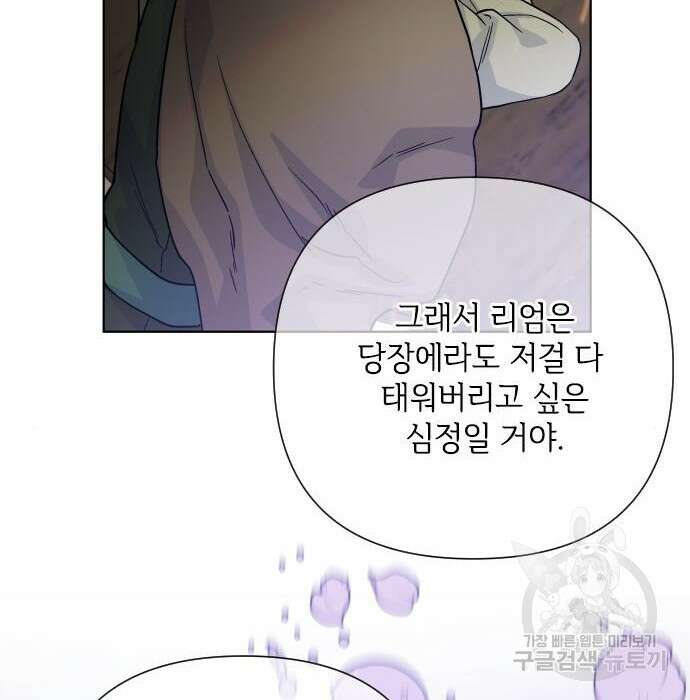 그 기사가 레이디로 사는 법 84화 142