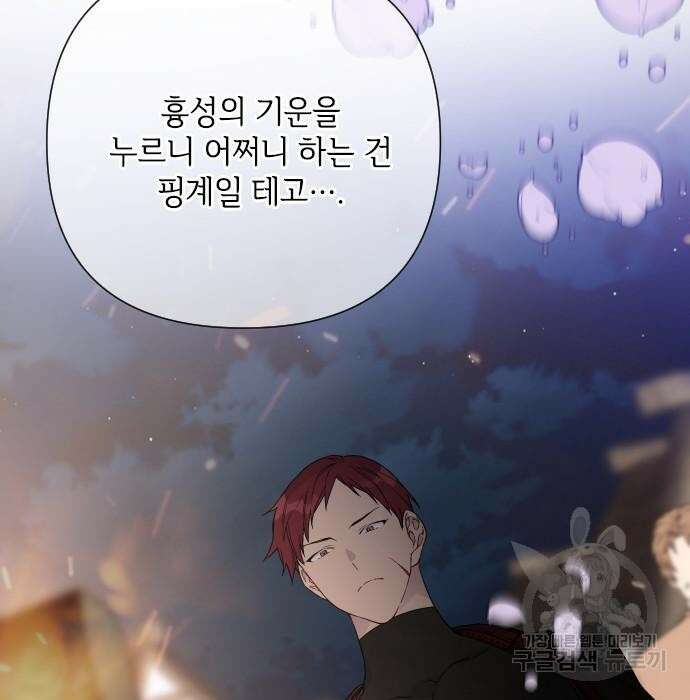 그 기사가 레이디로 사는 법 84화 143